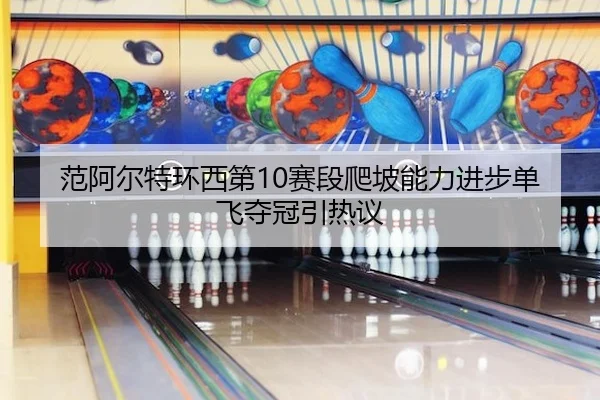 fan-a-er-te-huan-xi-di-sai-duan-pa-po-neng-li-jin-bu-dan-fei-duo-guan-yin-re-yi-2-748.jpg